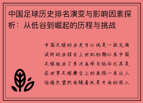中国足球历史排名演变与影响因素探析：从低谷到崛起的历程与挑战