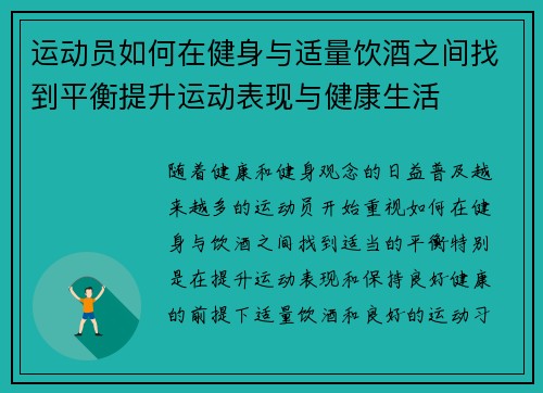 运动员如何在健身与适量饮酒之间找到平衡提升运动表现与健康生活