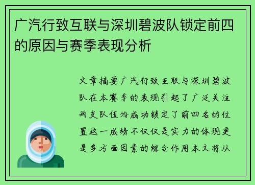 广汽行致互联与深圳碧波队锁定前四的原因与赛季表现分析