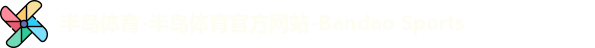 半岛体育